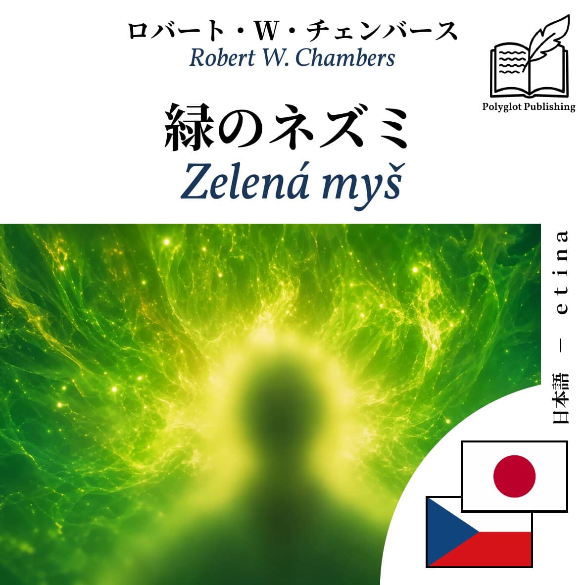 Zelená myš