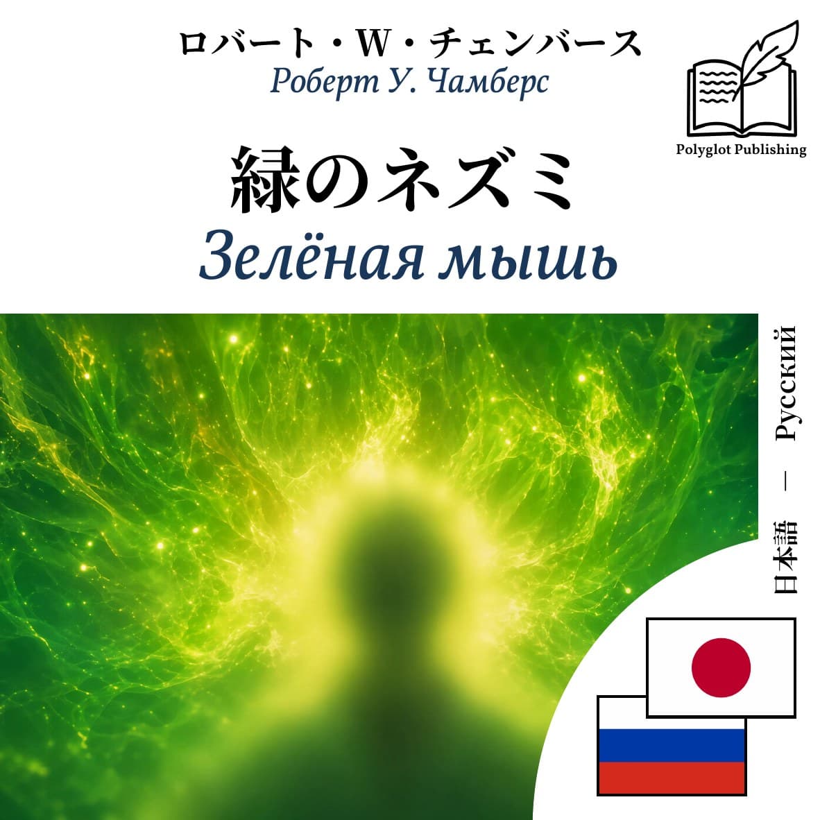 Зелёная мышь