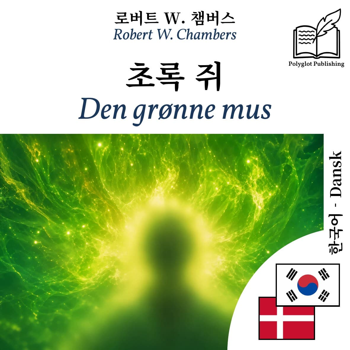 Den grønne mus