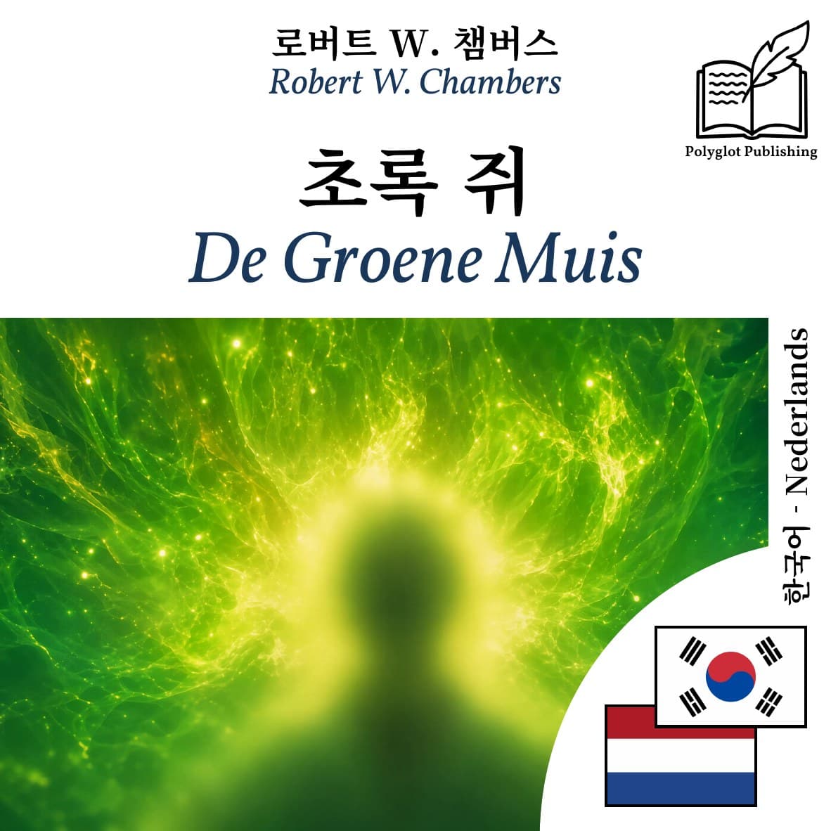 De Groene Muis