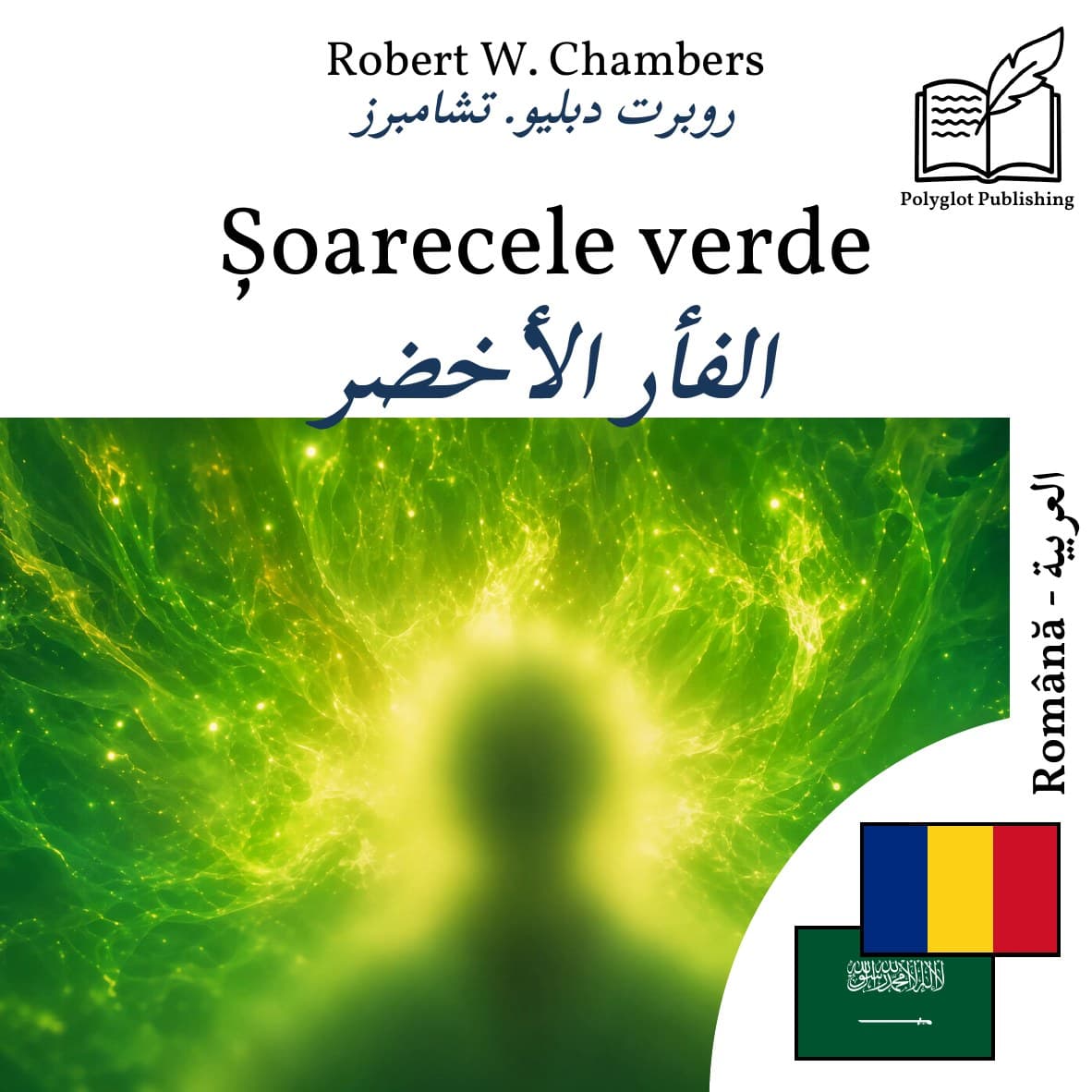الفأر الأخضر