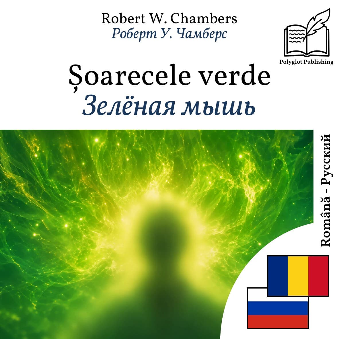 Зелёная мышь