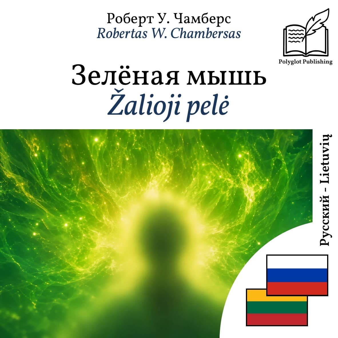 Žalioji pelė