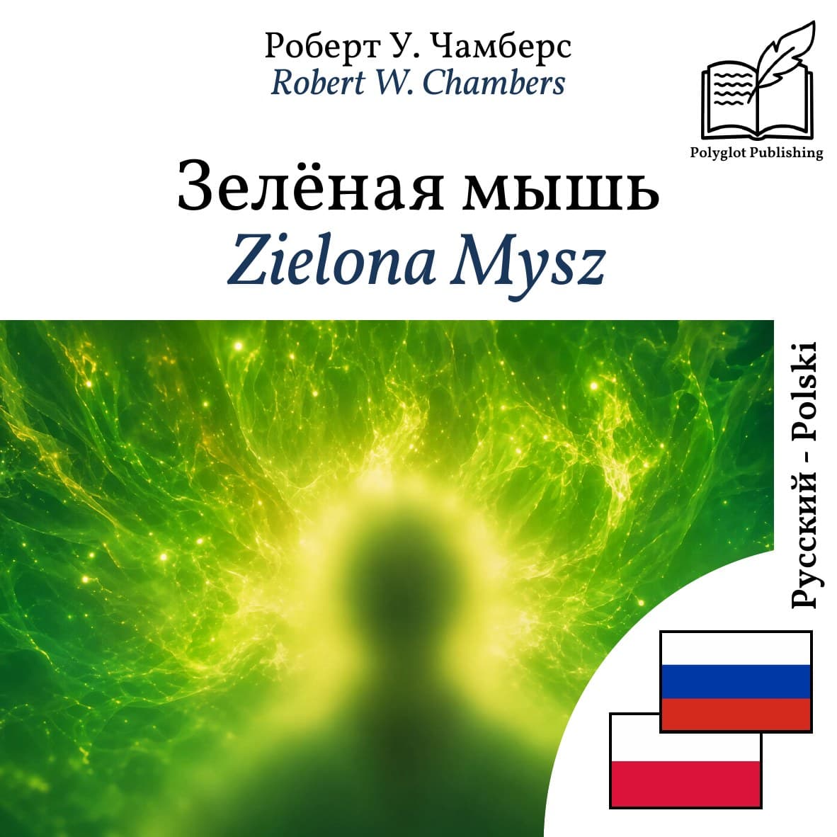 Zielona Mysz