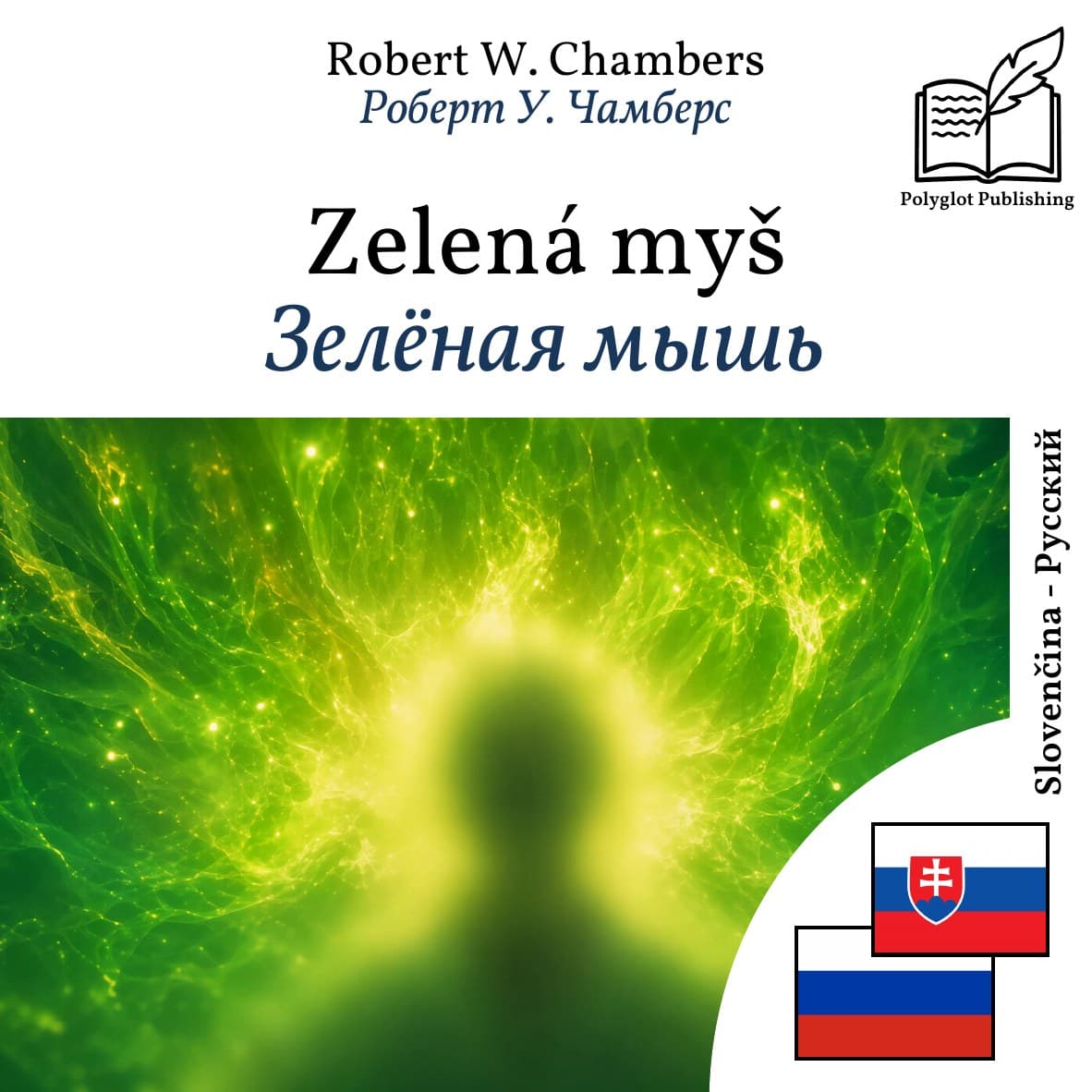 Зелёная мышь