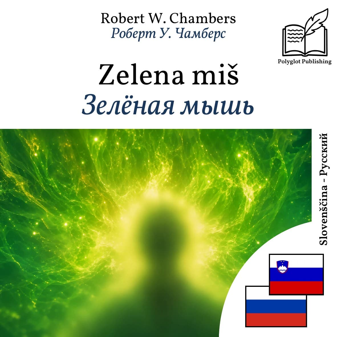 Зелёная мышь