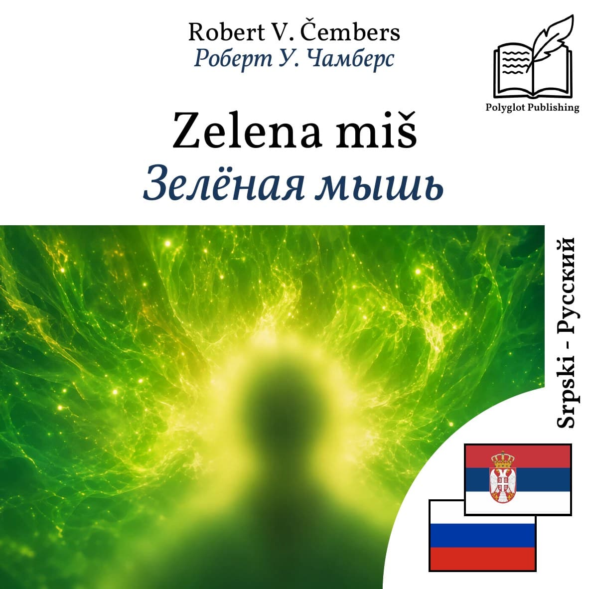 Зелёная мышь