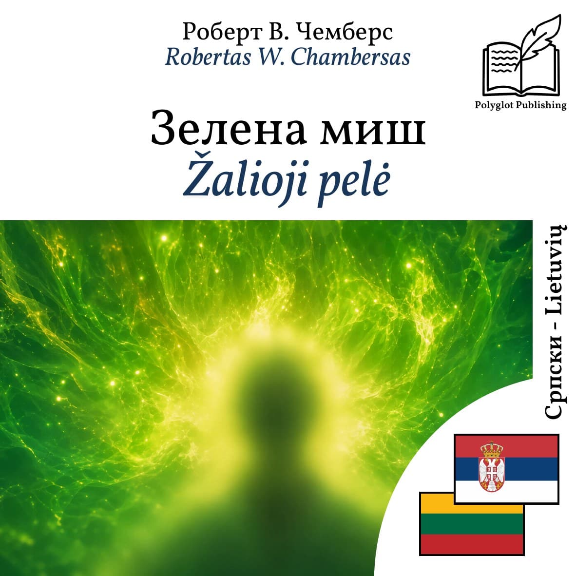 Žalioji pelė