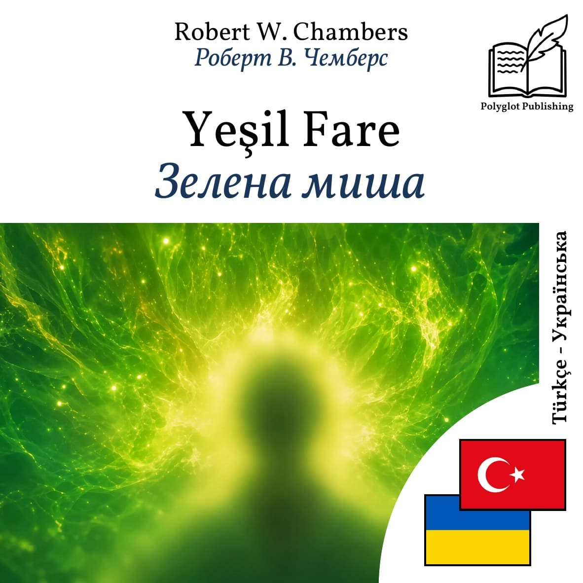 Зелена миша