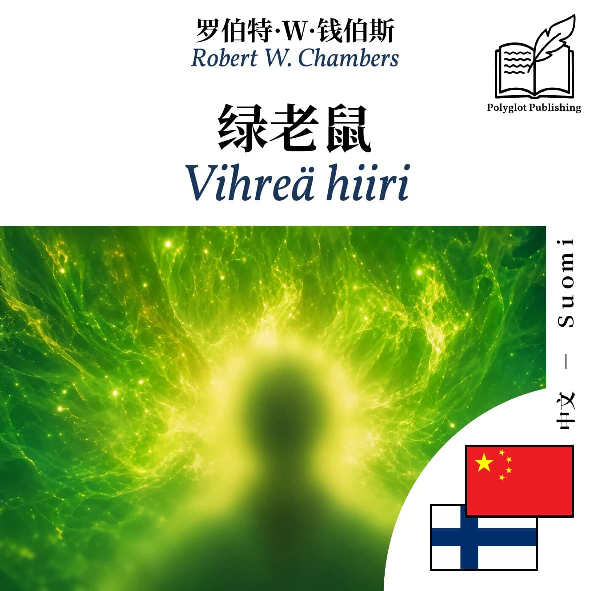 Vihreä hiiri