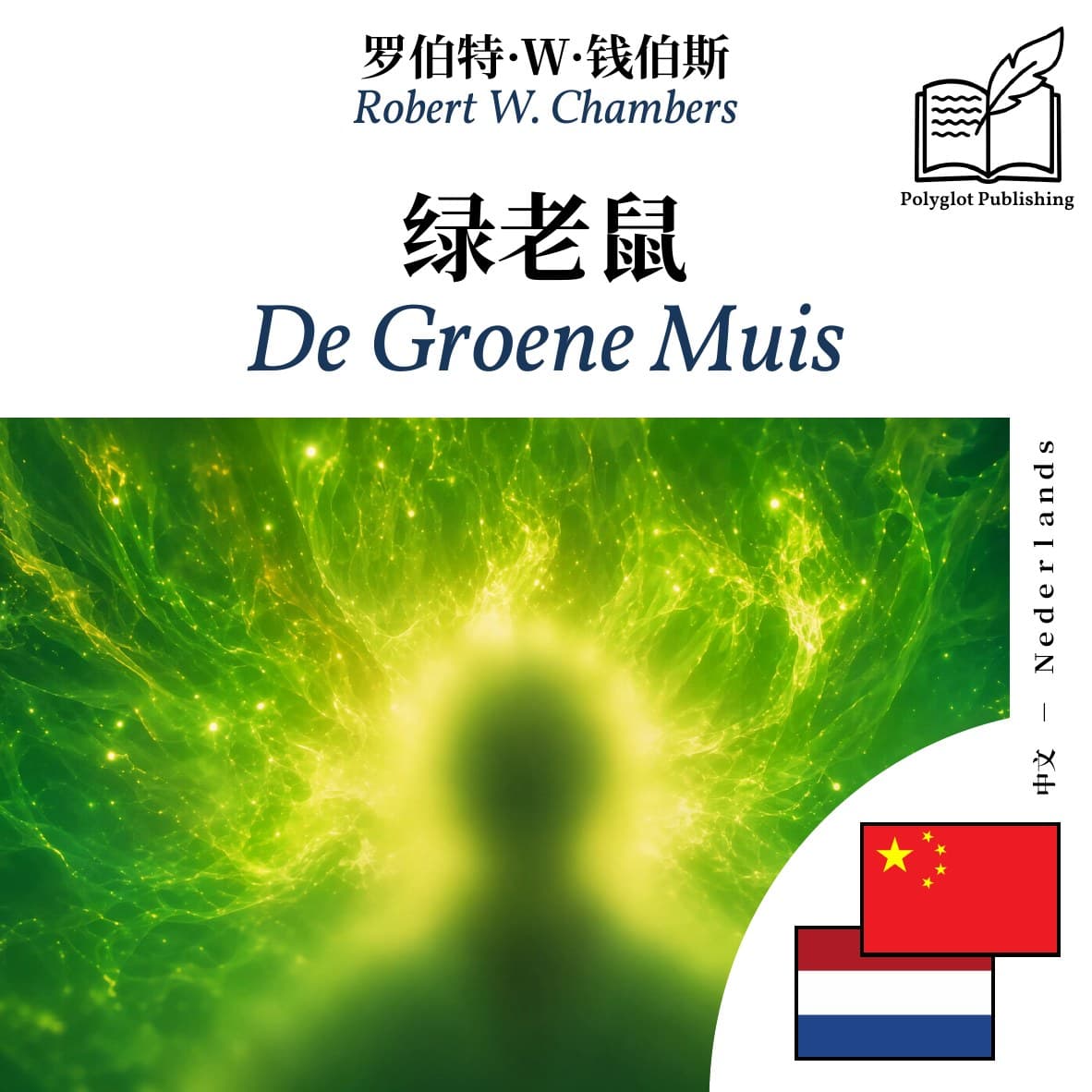 De Groene Muis