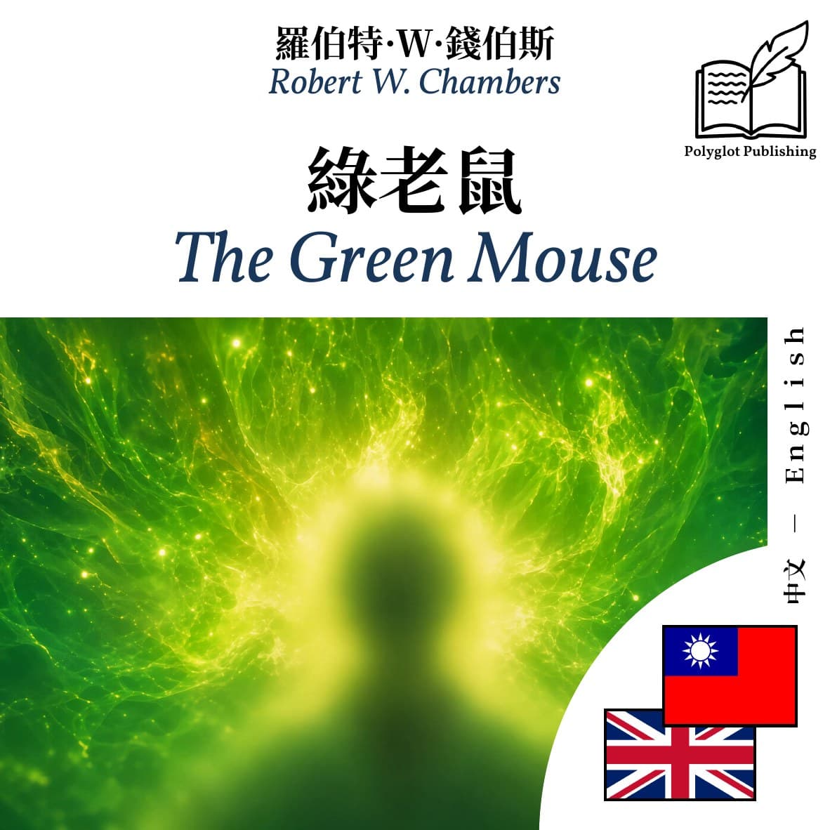The Green Mouse