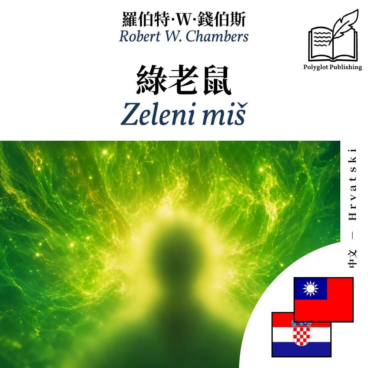 Zeleni miš