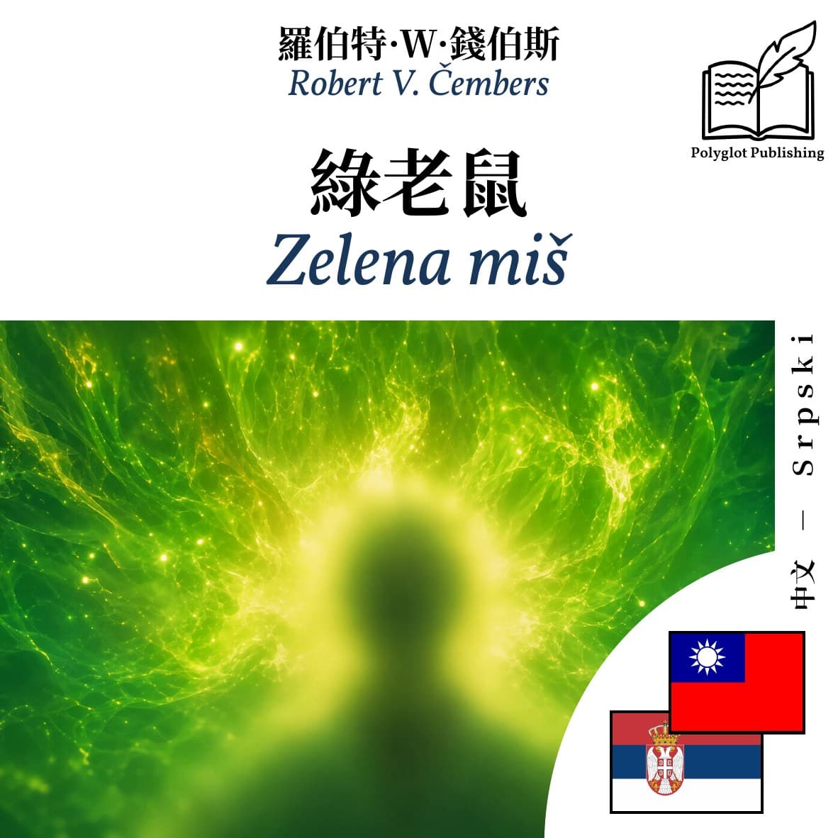 Zelena miš