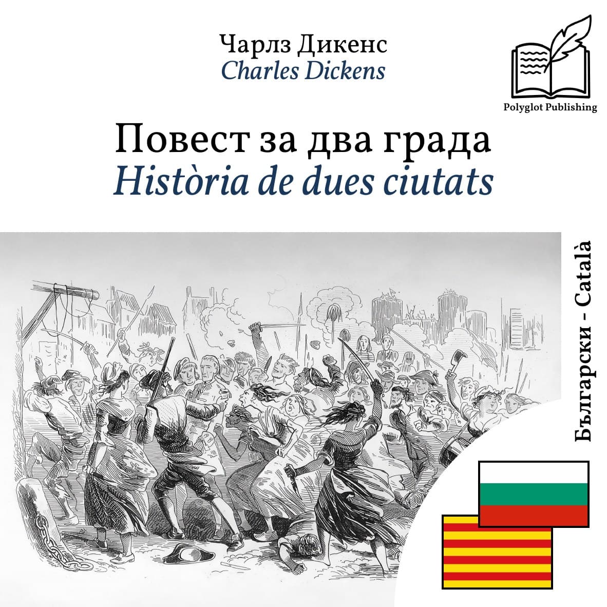 Història de dues ciutats