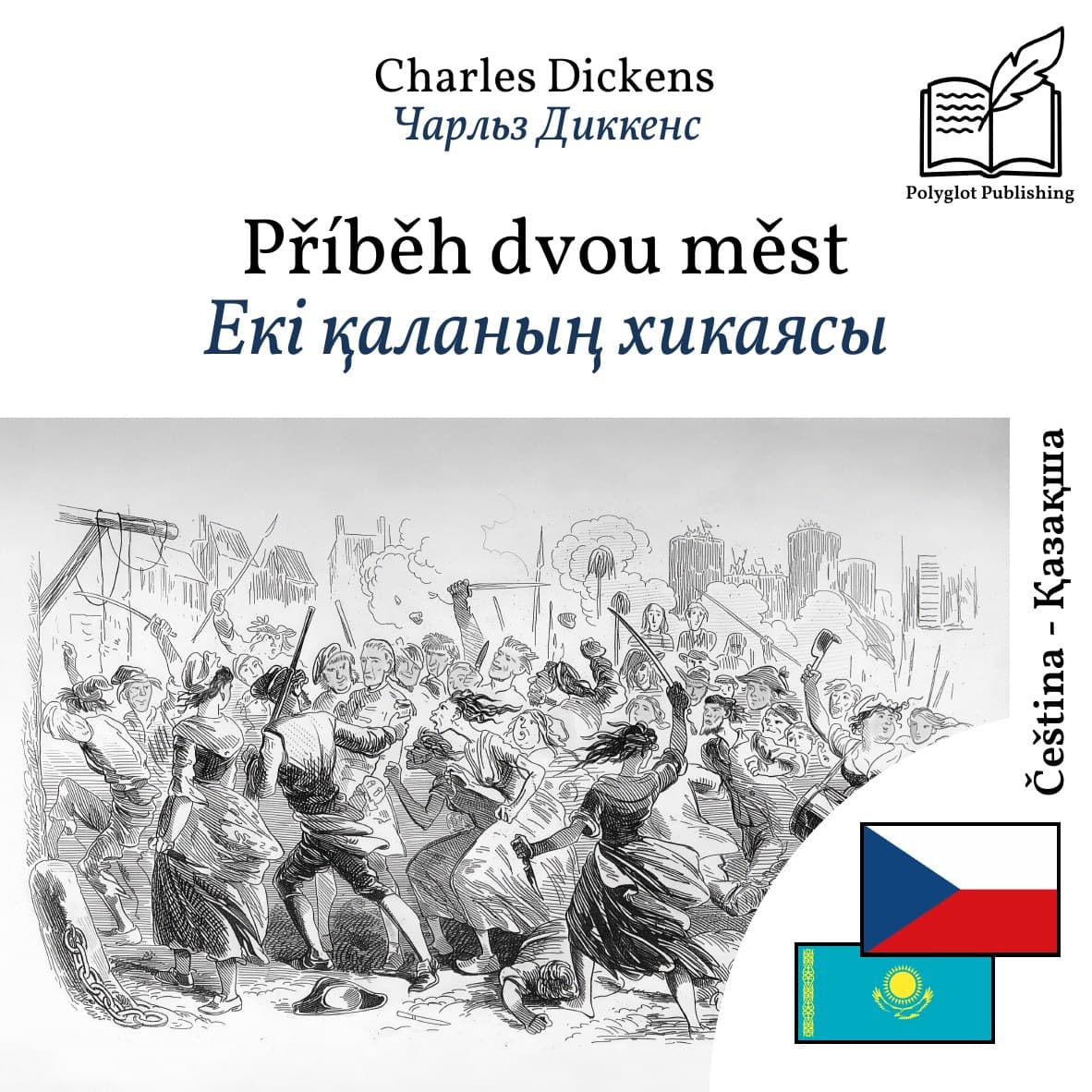 Екі қаланың хикаясы