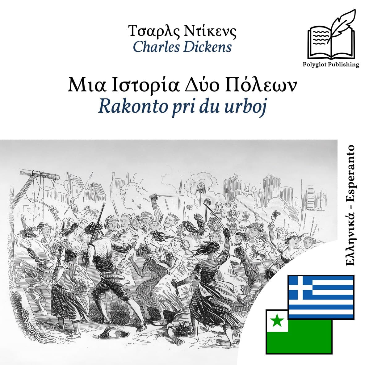 Rakonto pri du urboj