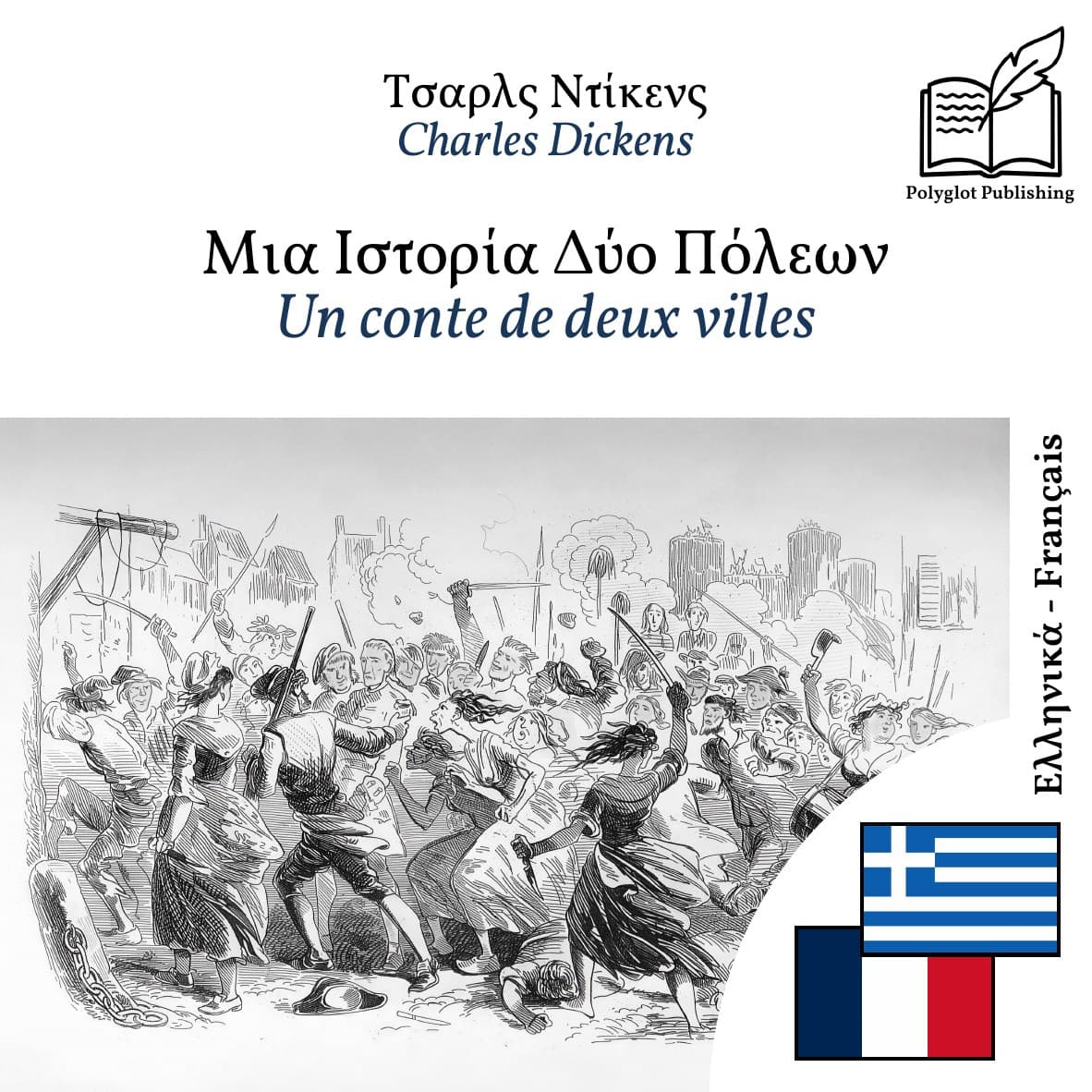 Un conte de deux villes