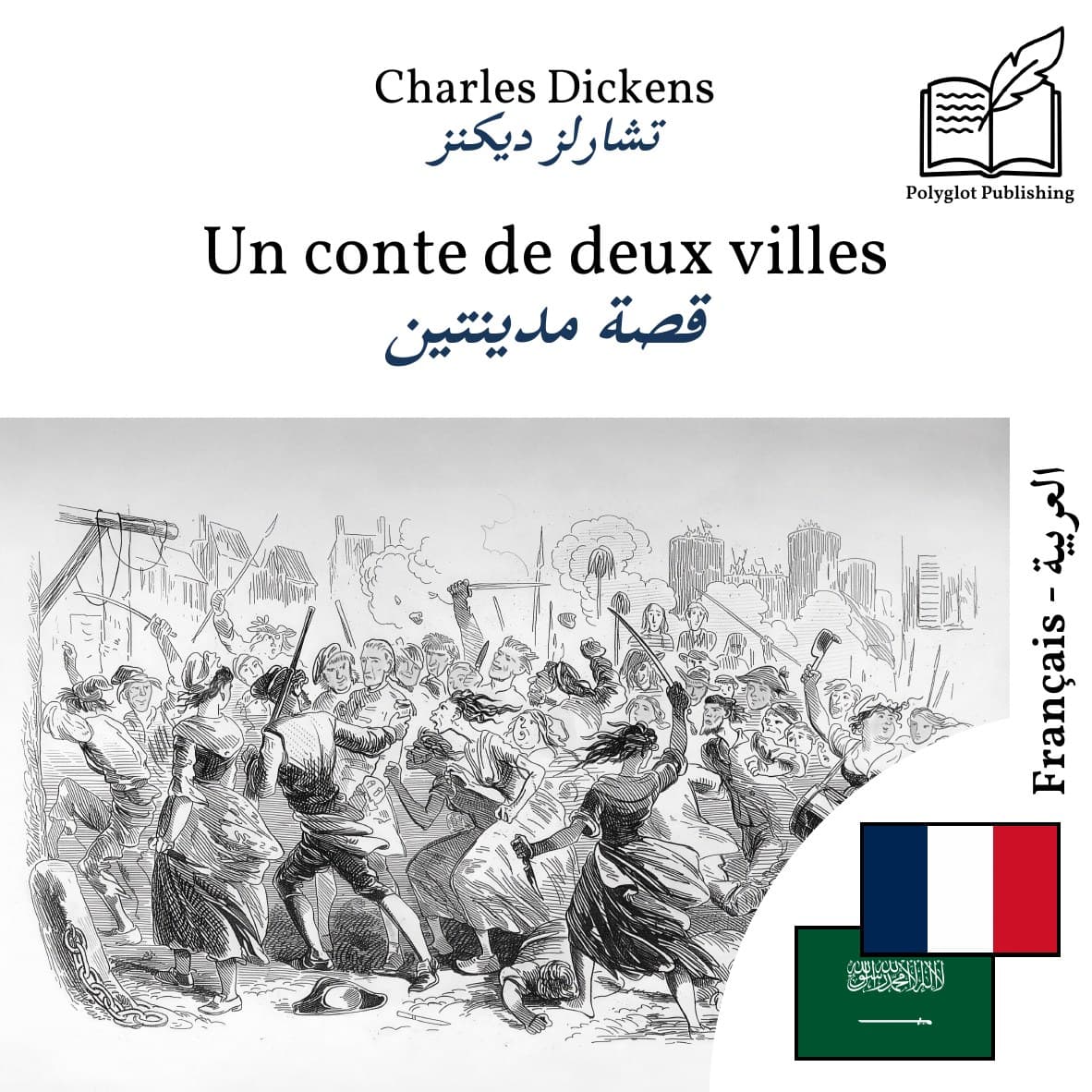 قصة مدينتين