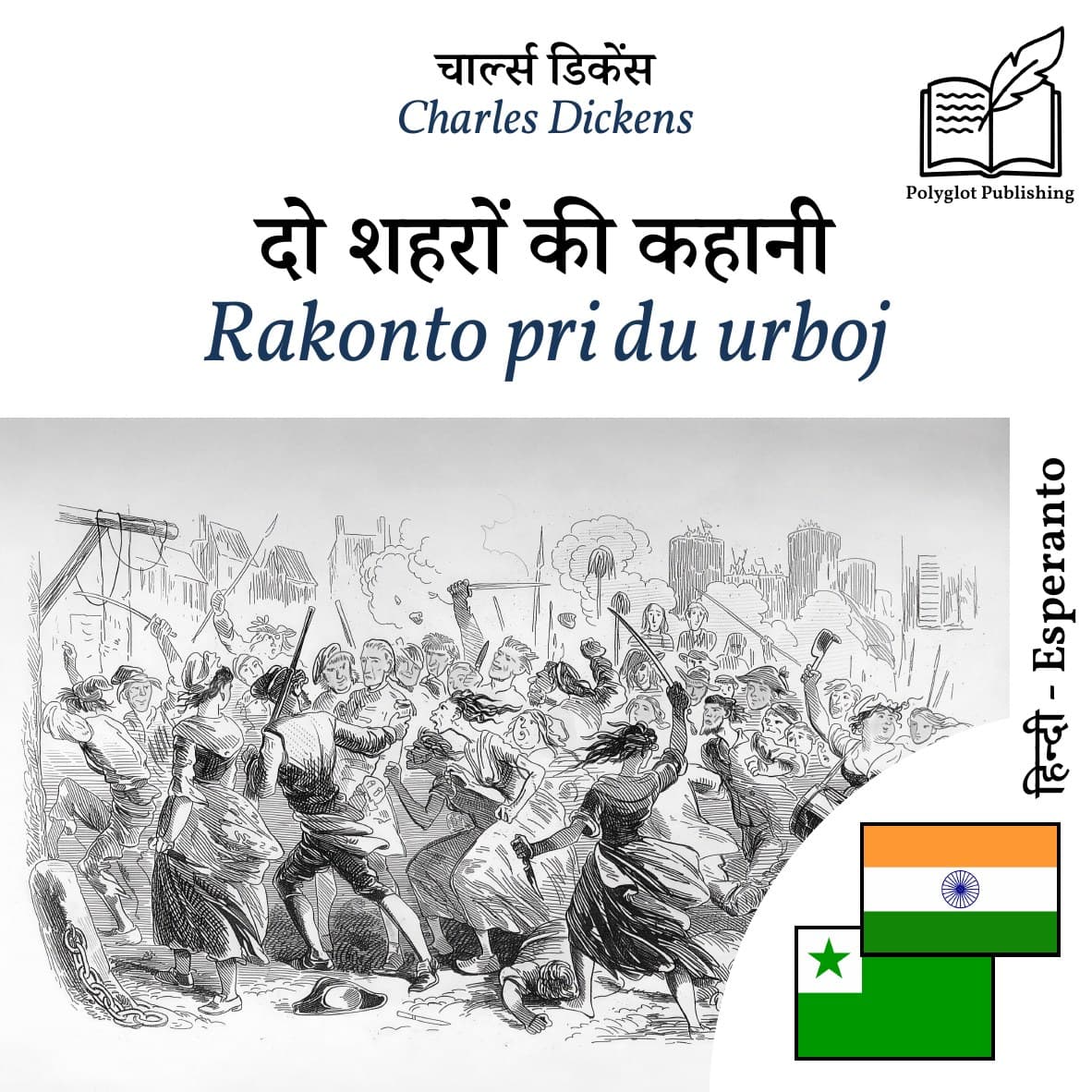 Rakonto pri du urboj