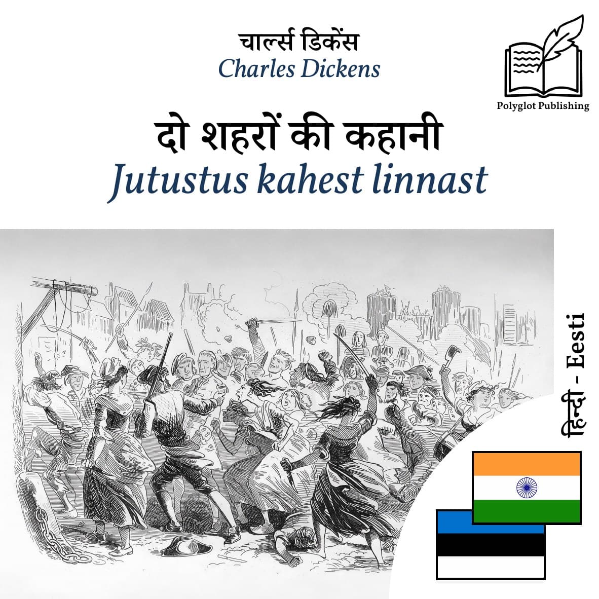Jutustus kahest linnast