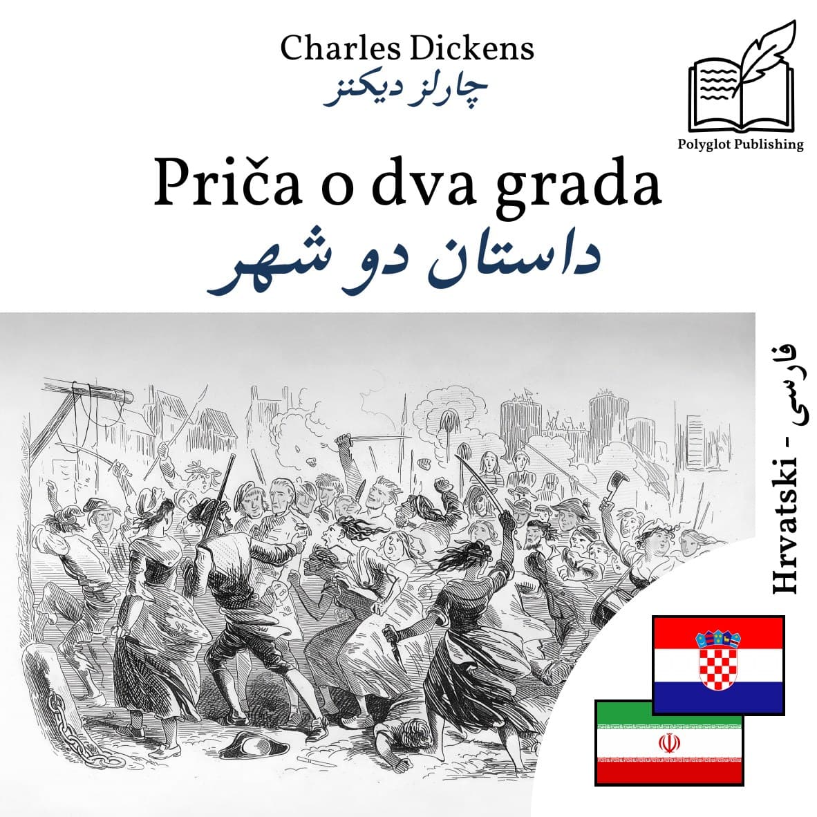 داستان دو شهر