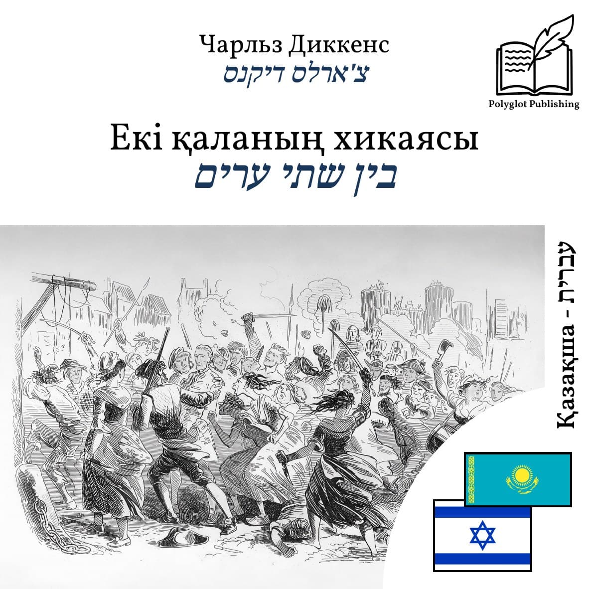 בין שתי ערים