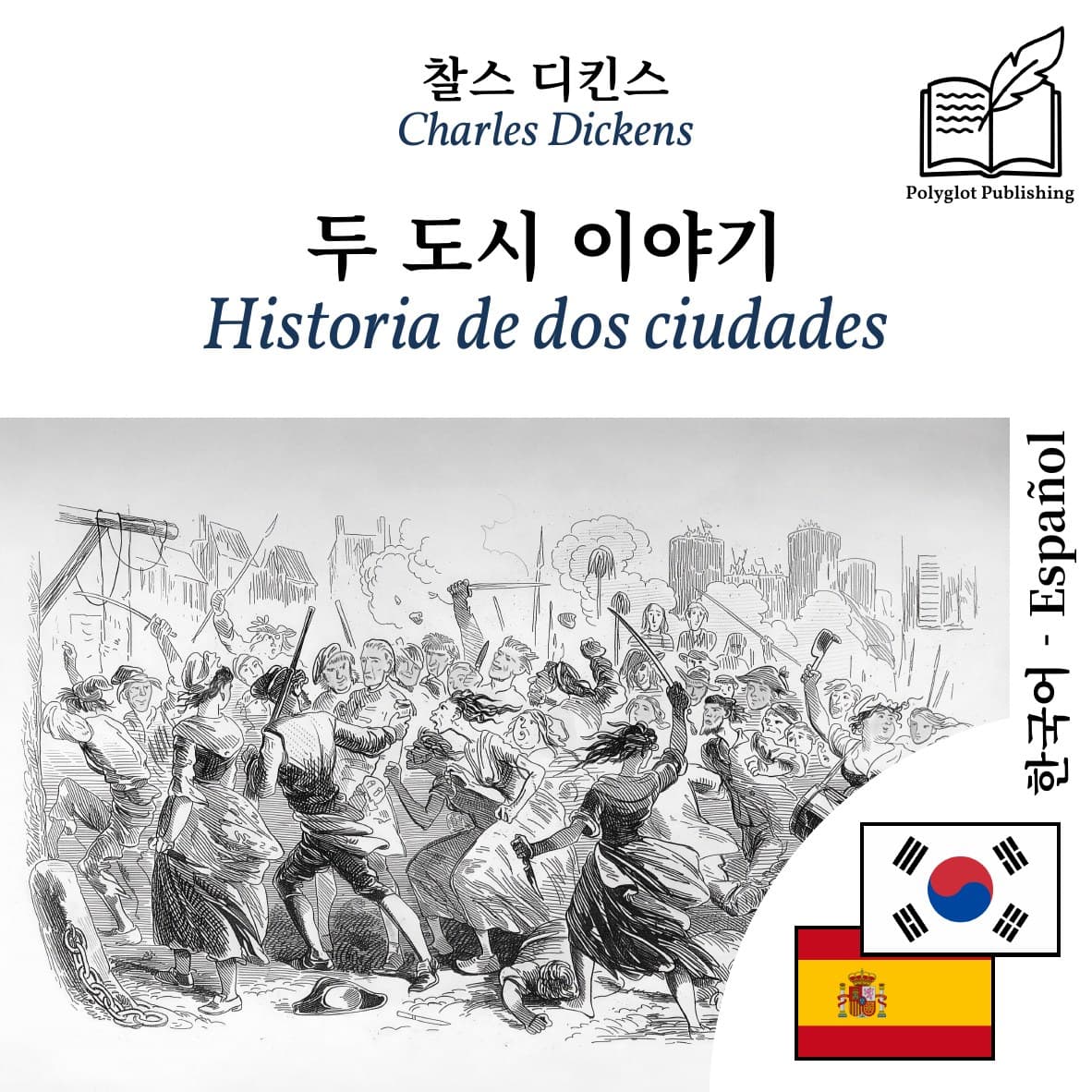 Historia de dos ciudades
