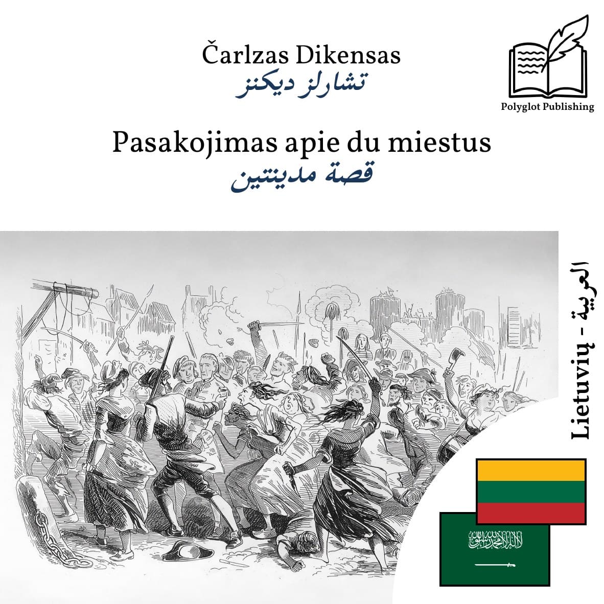 قصة مدينتين