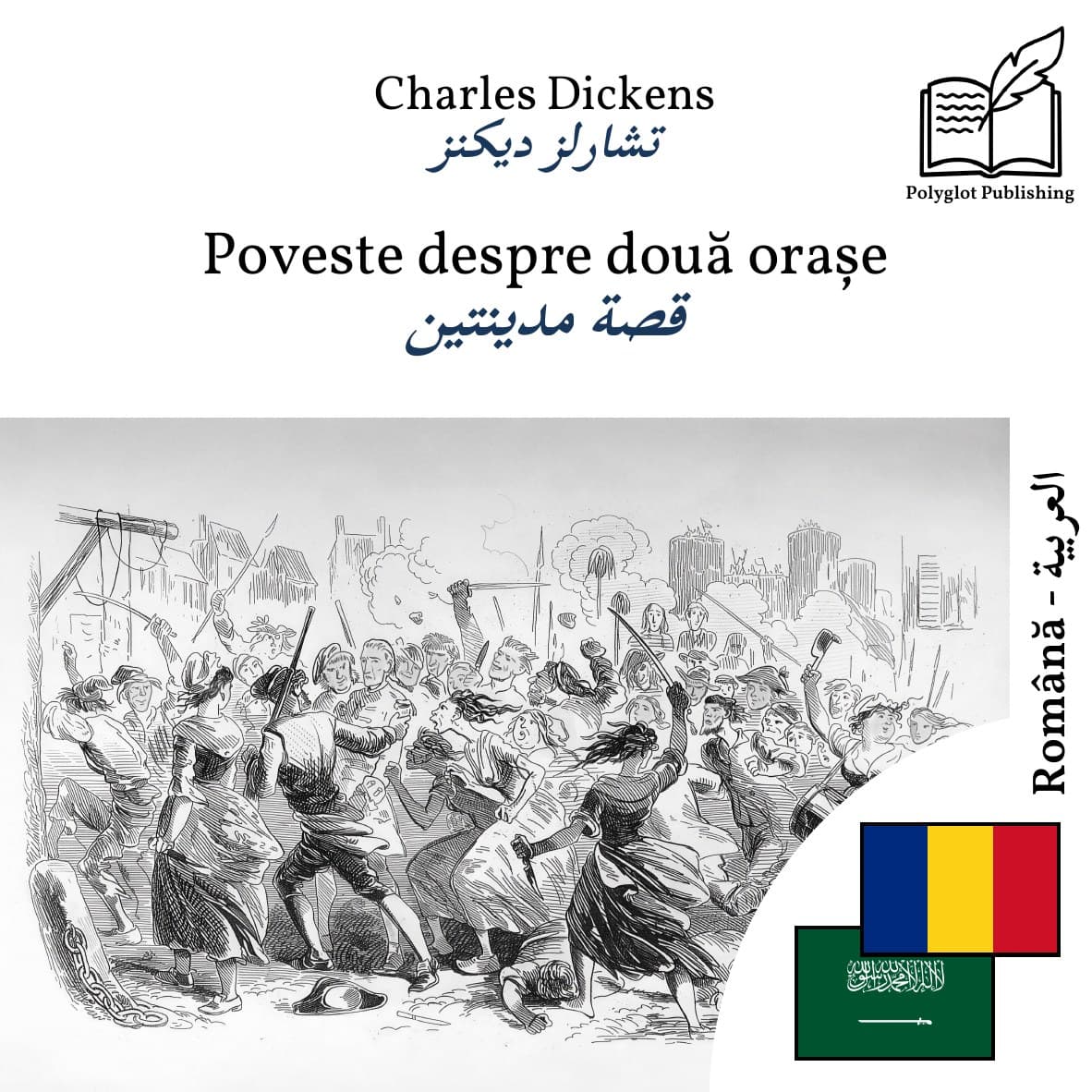 قصة مدينتين