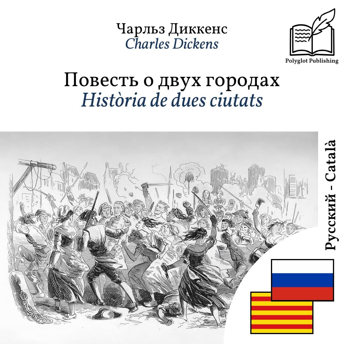 Història de dues ciutats