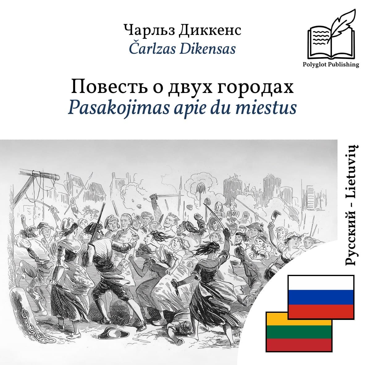 Pasakojimas apie du miestus