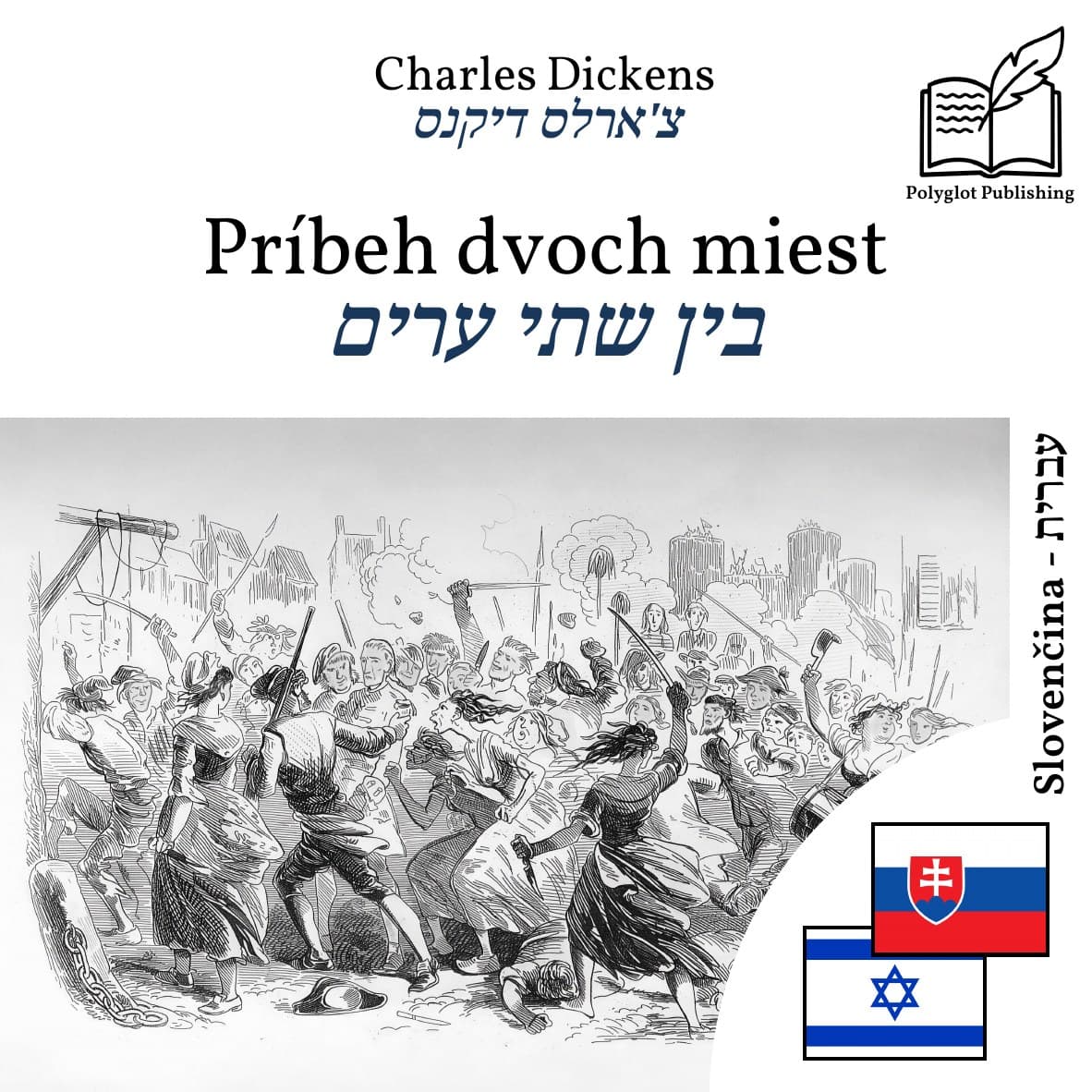 בין שתי ערים