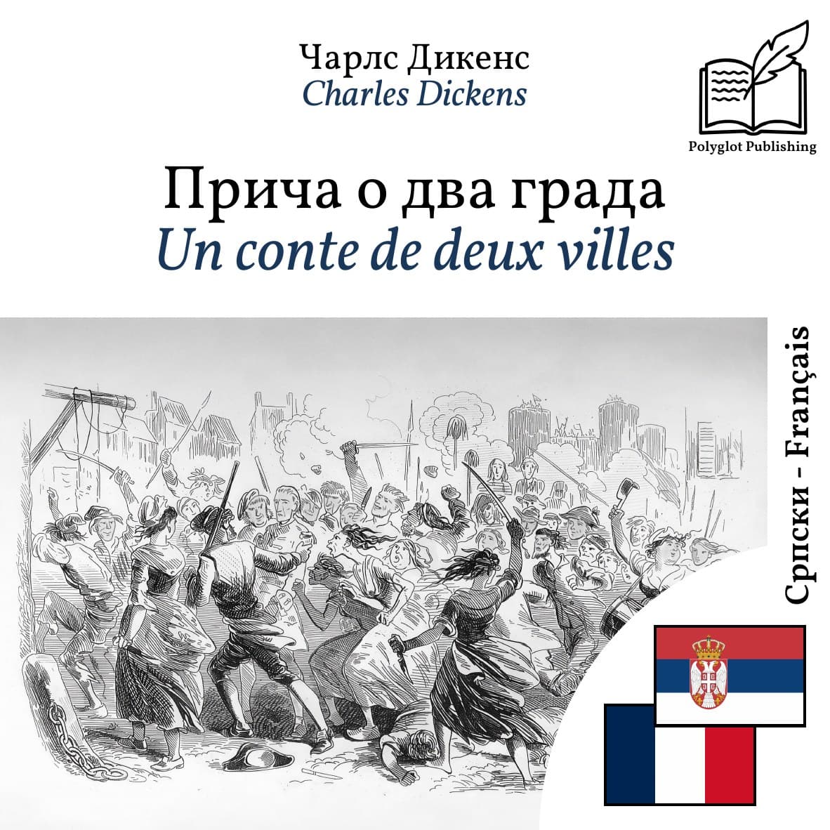Un conte de deux villes