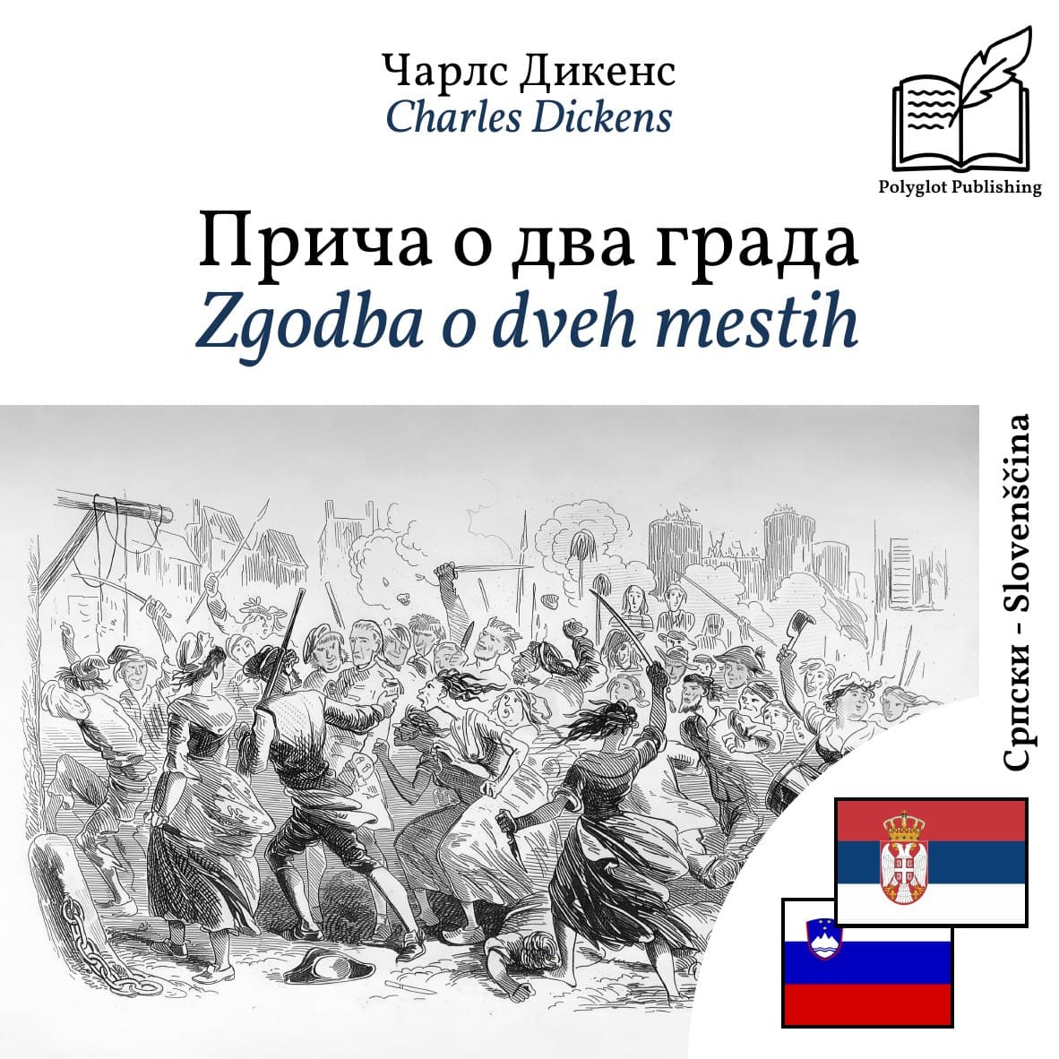 Zgodba o dveh mestih