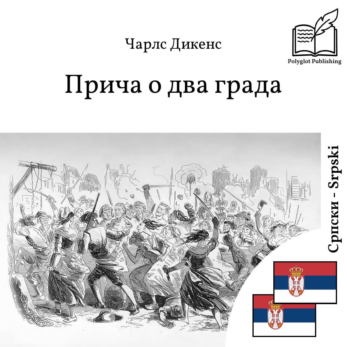 Priča o dva grada