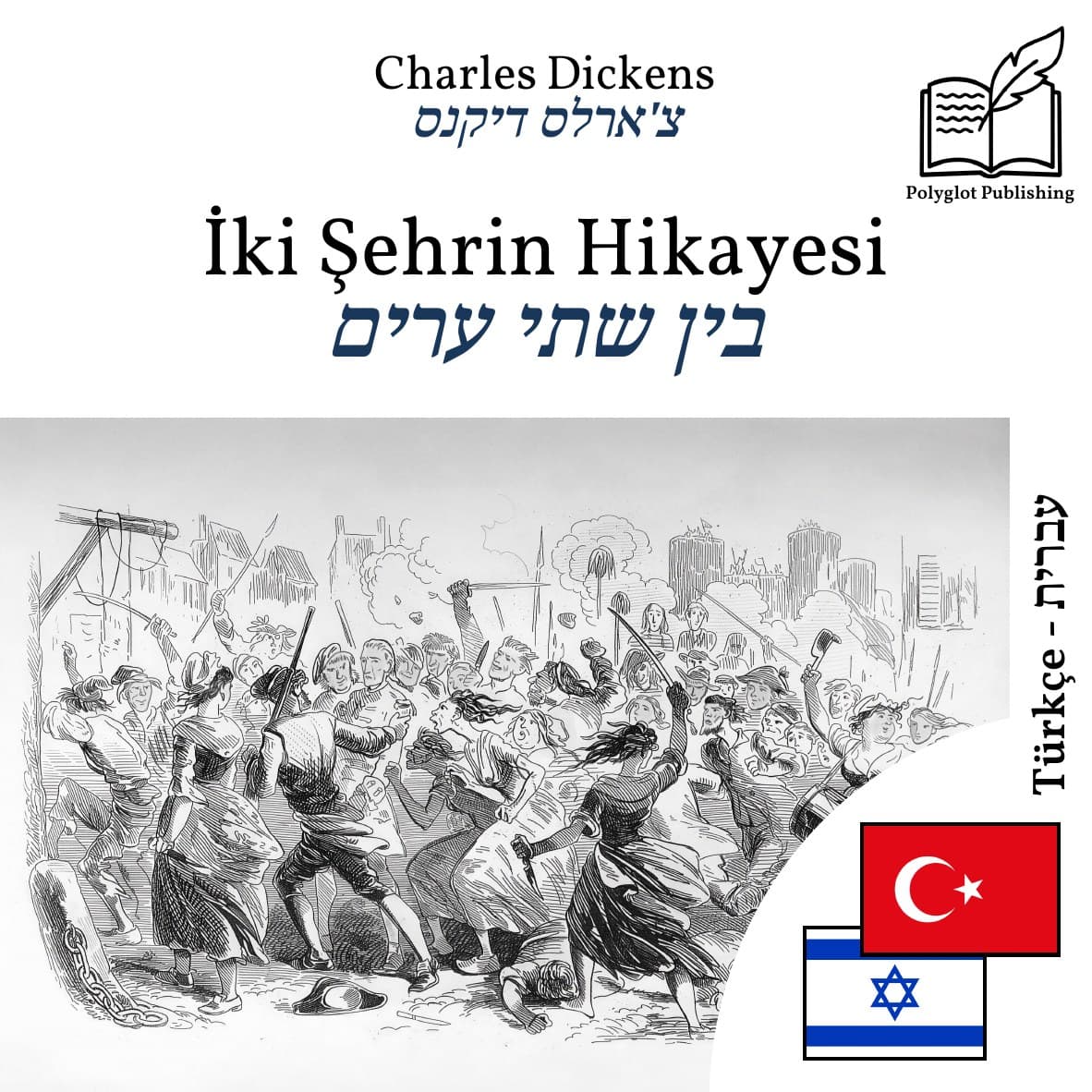 בין שתי ערים