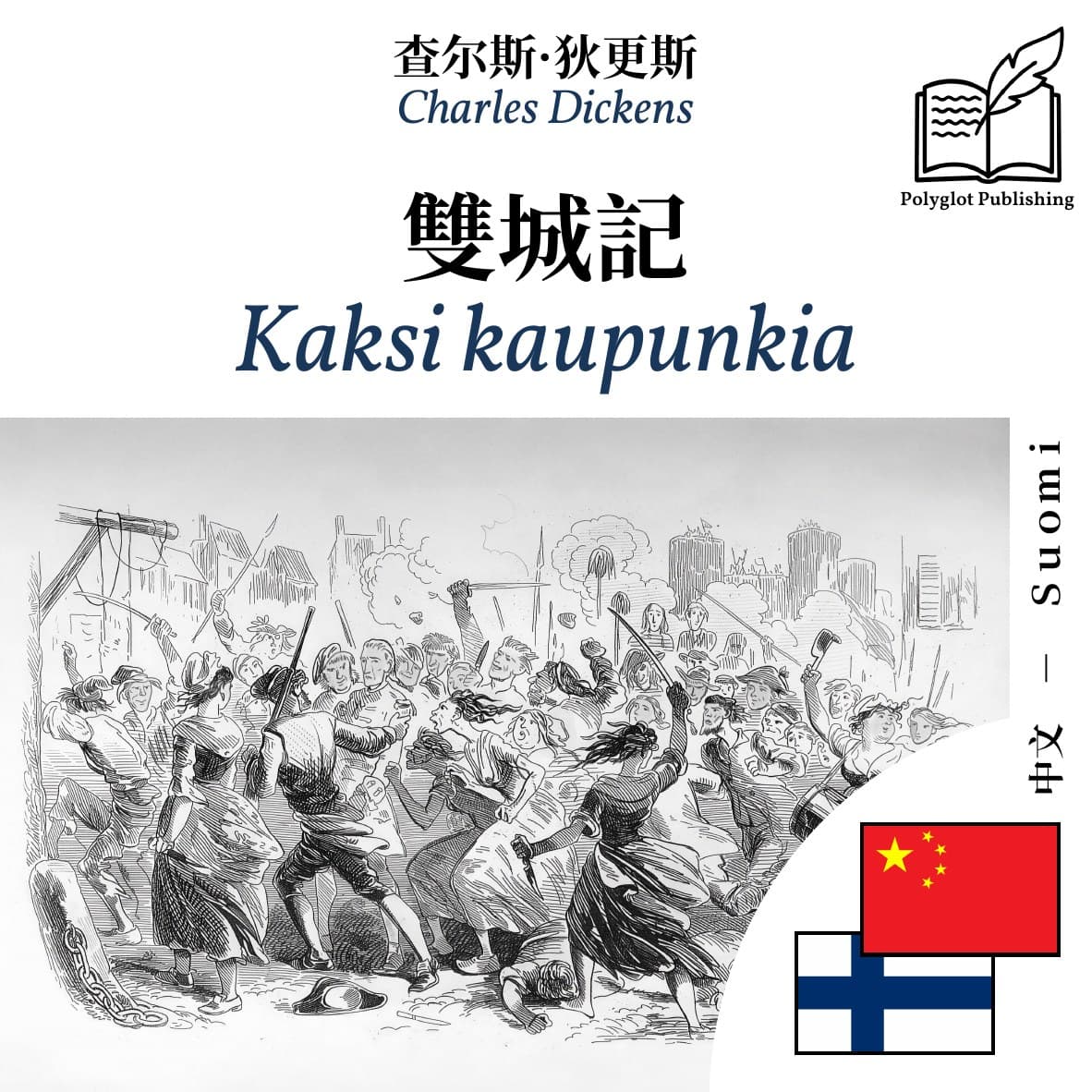 Kaksi kaupunkia