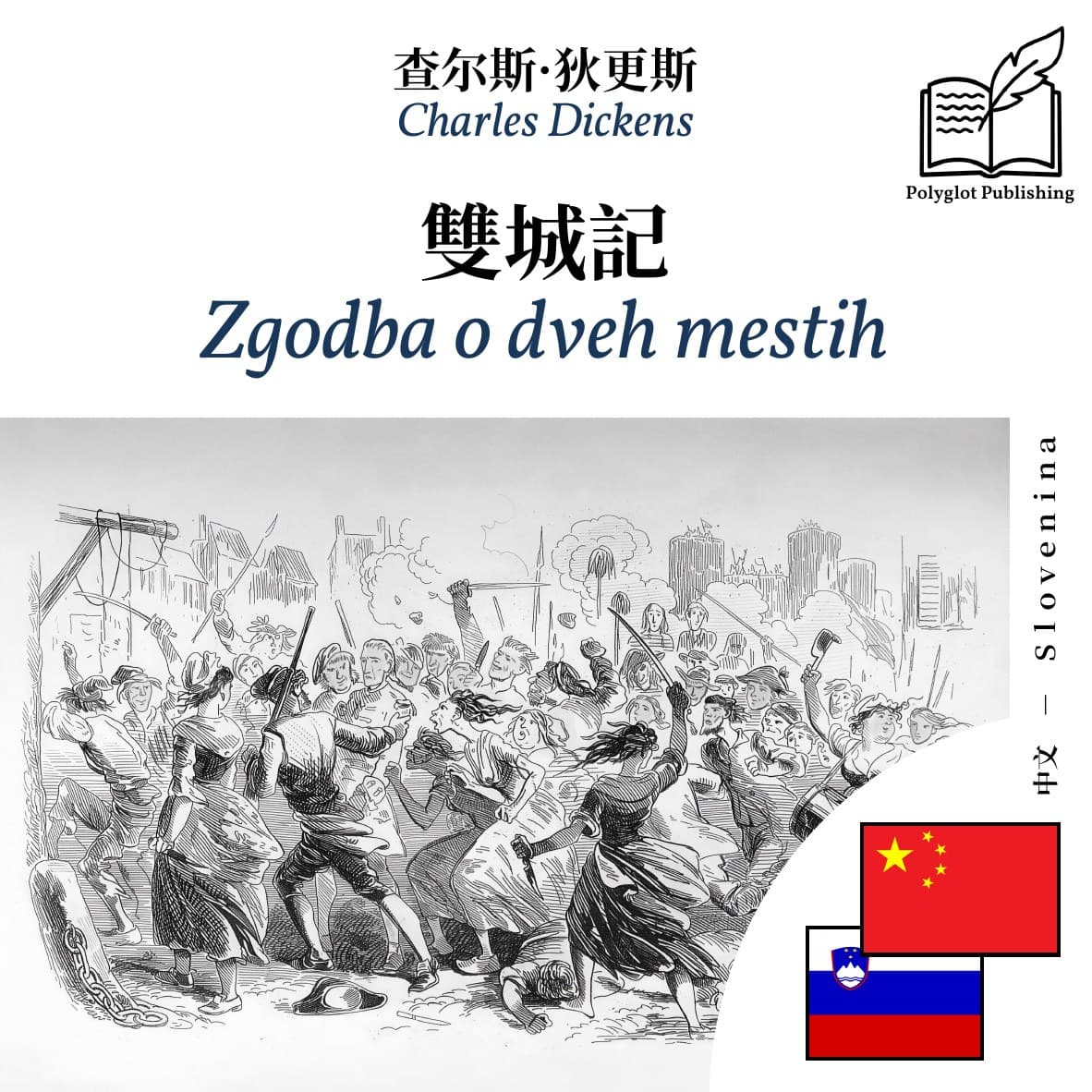 Zgodba o dveh mestih