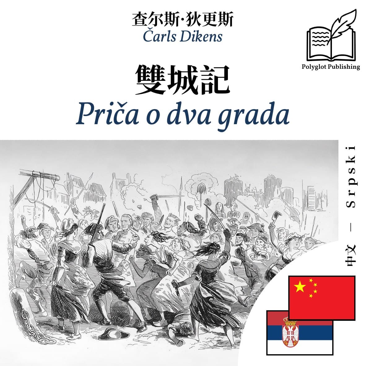 Priča o dva grada