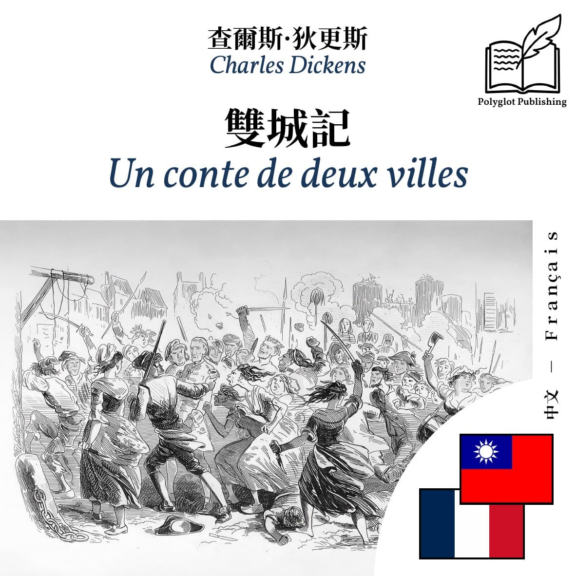 Un conte de deux villes