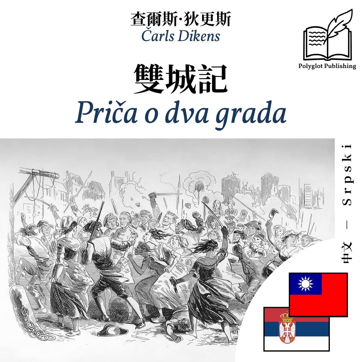 Priča o dva grada
