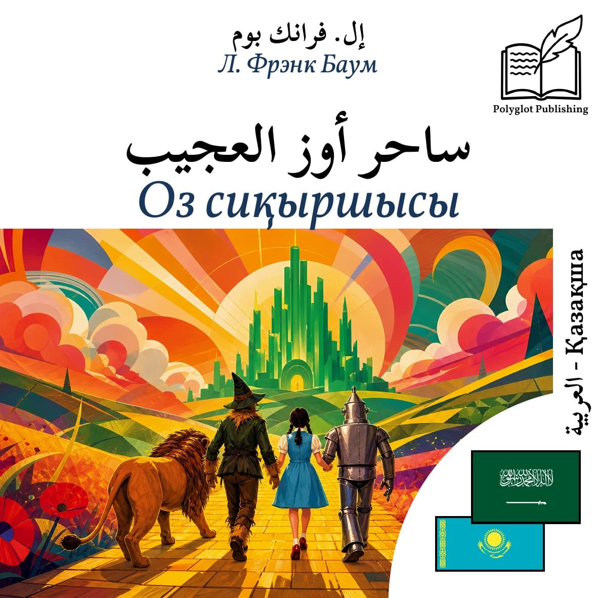 Оз сиқыршысы