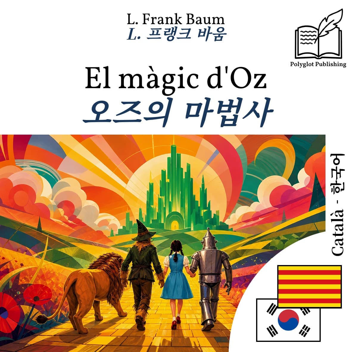 오즈의 마법사