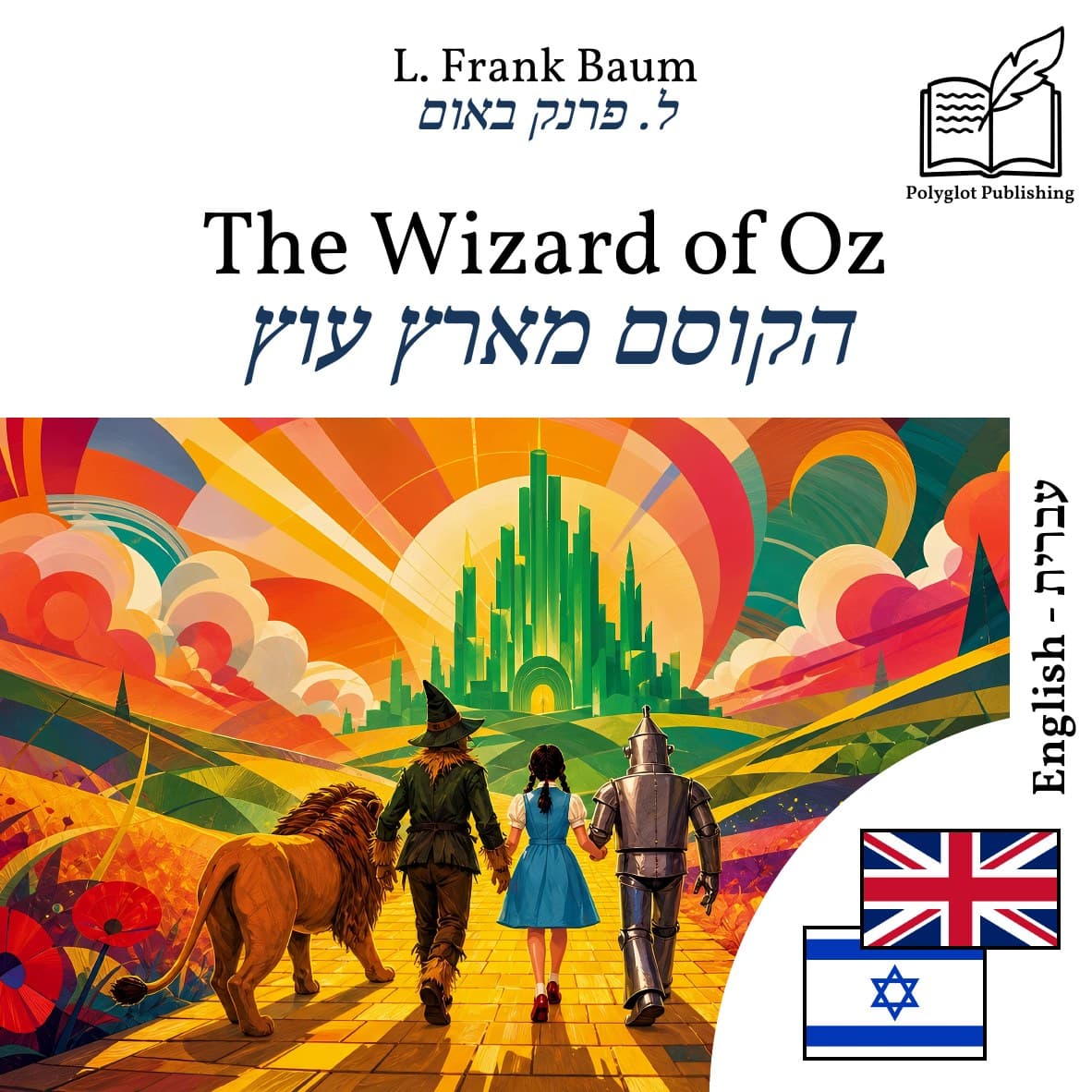 הקוסם מארץ עוץ