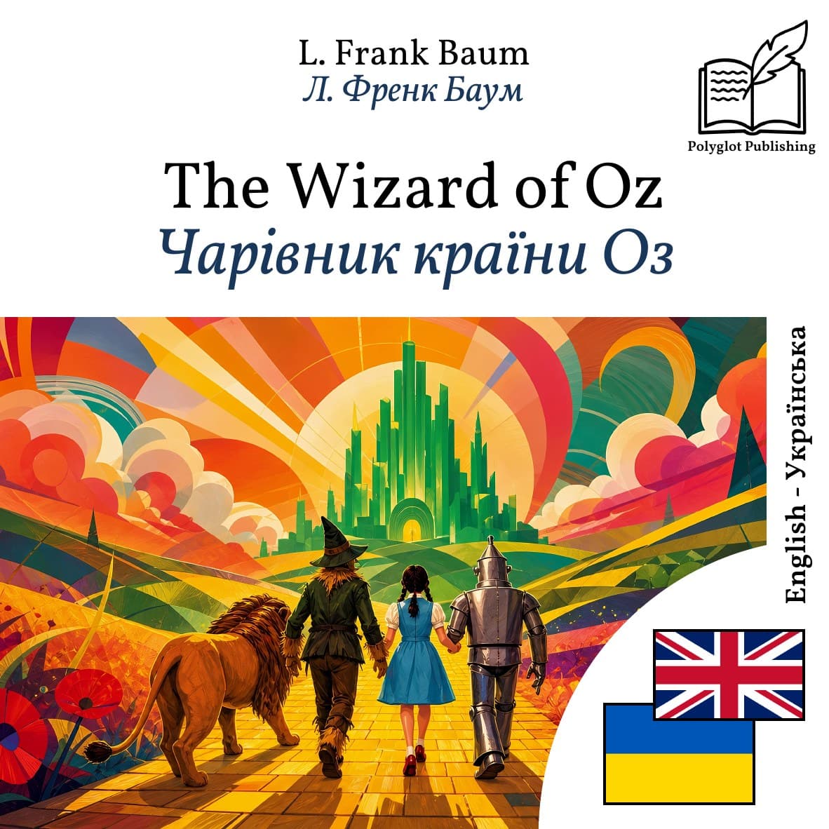 Чарівник країни Оз