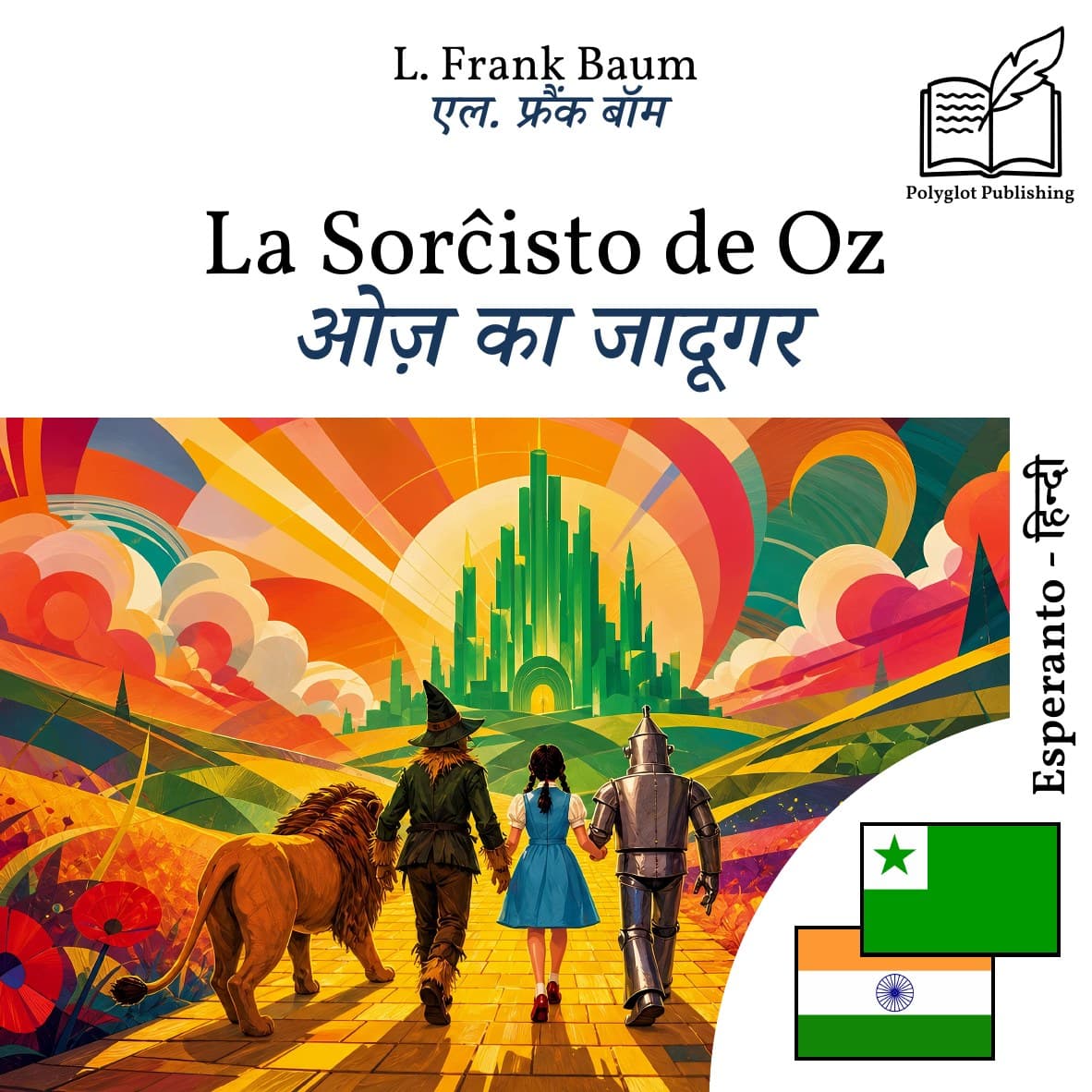 ओज़ का जादूगर