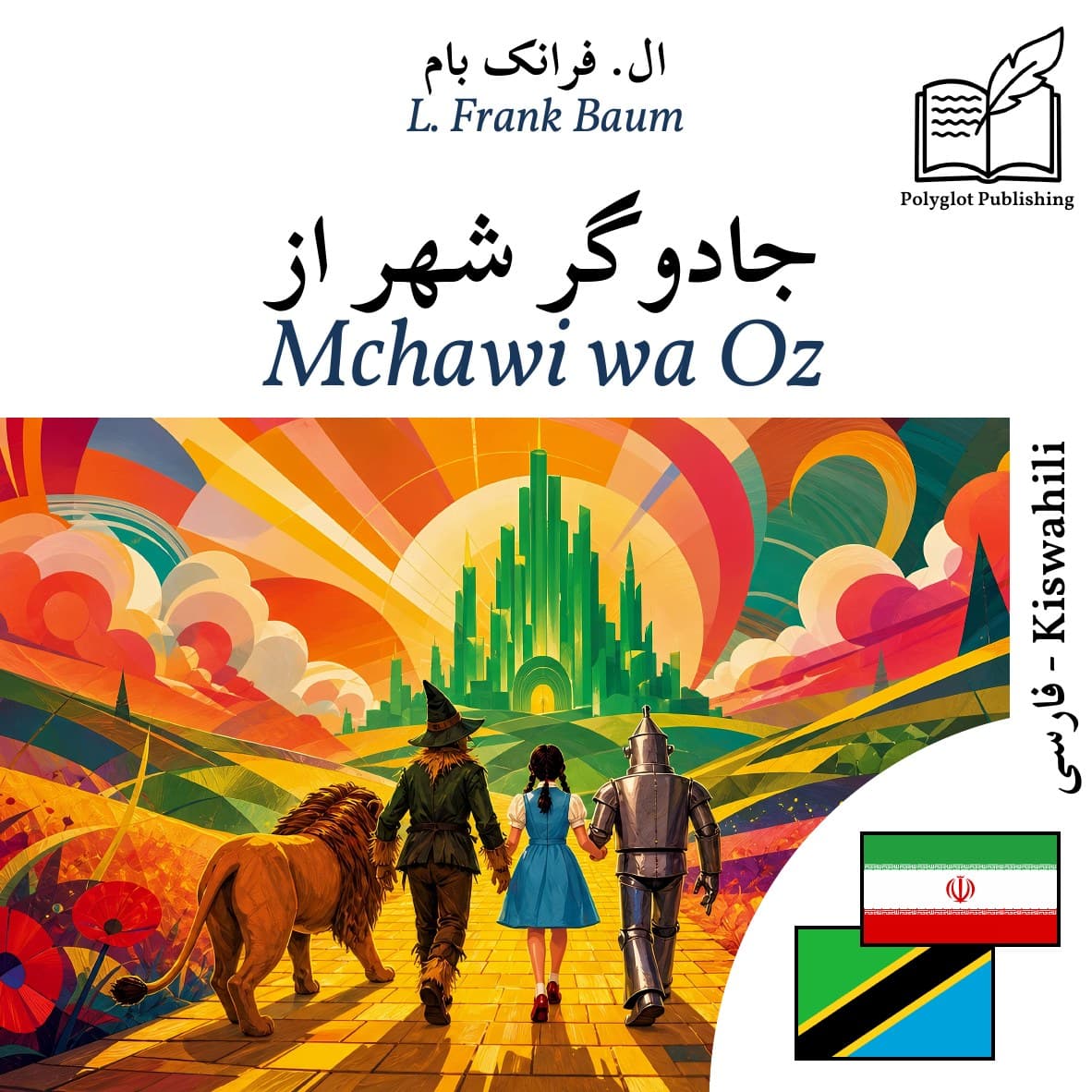 Mchawi wa Oz