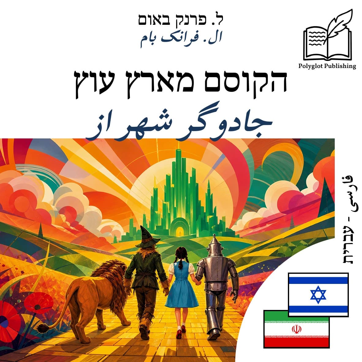 جادوگر شهر از