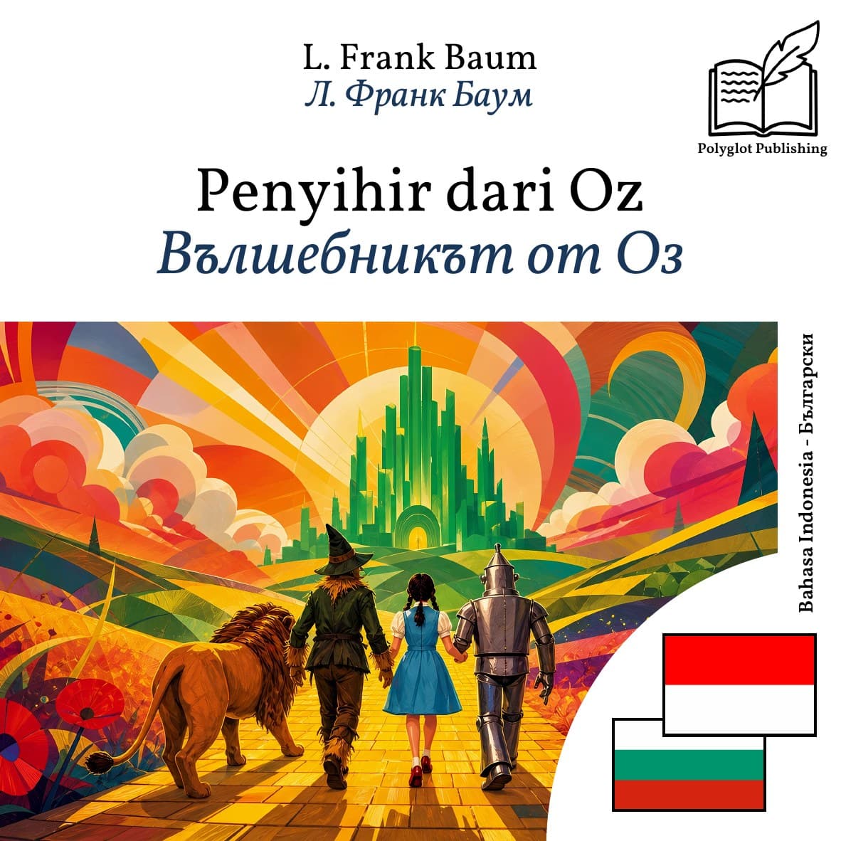 Вълшебникът от Оз